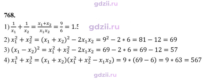 Скан решения номера 768