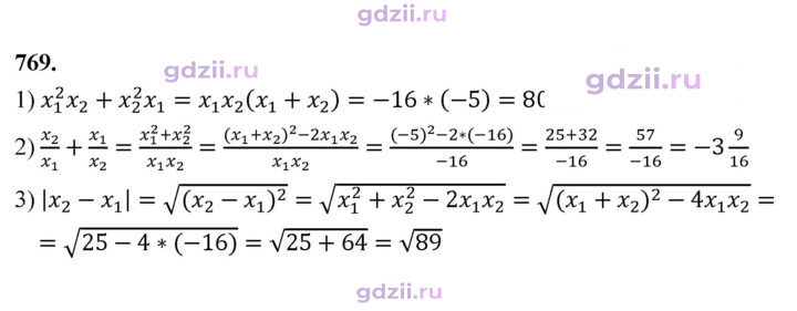 Скан решения номера 769