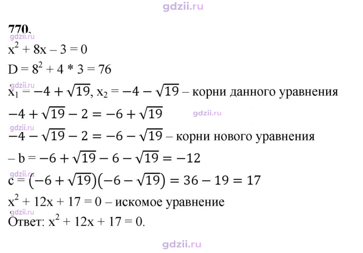 Скан решения номера 770
