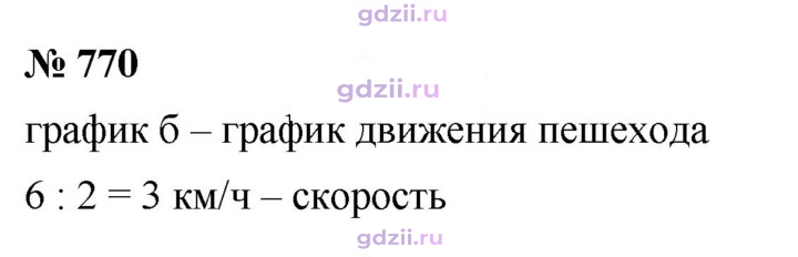 Скан решения номера 770