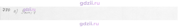 Скан решения номера 770