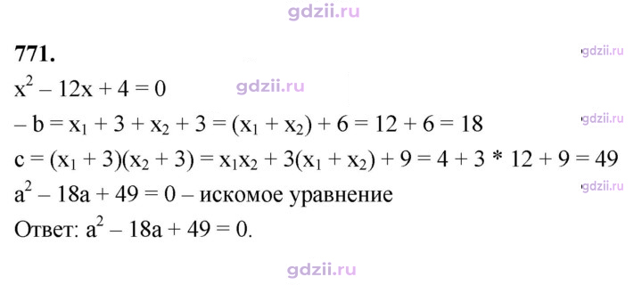 Скан решения номера 771