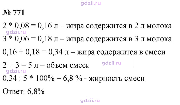 Скан решения номера 771
