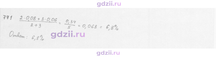 Скан решения номера 771