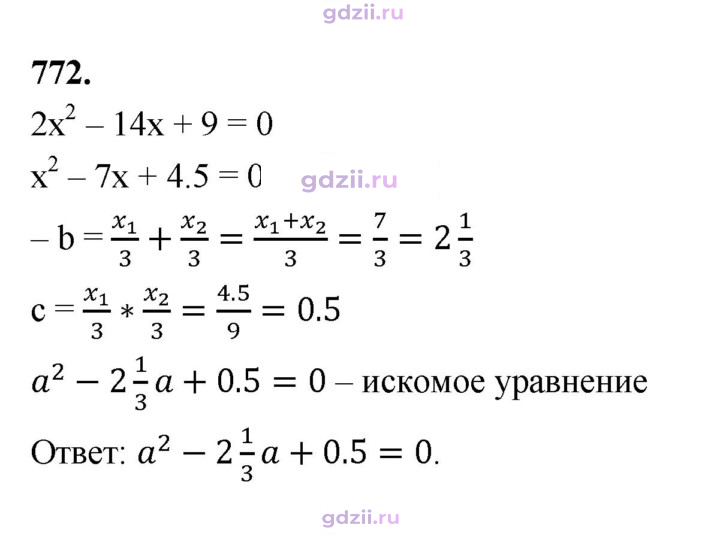 Скан решения номера 772