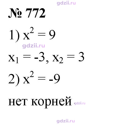 Скан решения номера 772