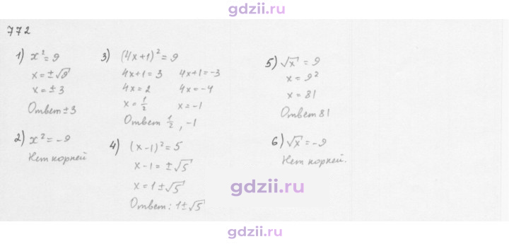 Скан решения номера 772