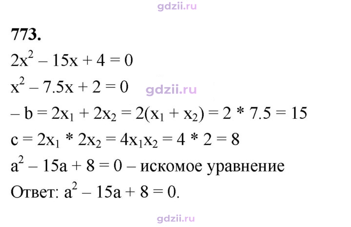 Скан решения номера 773