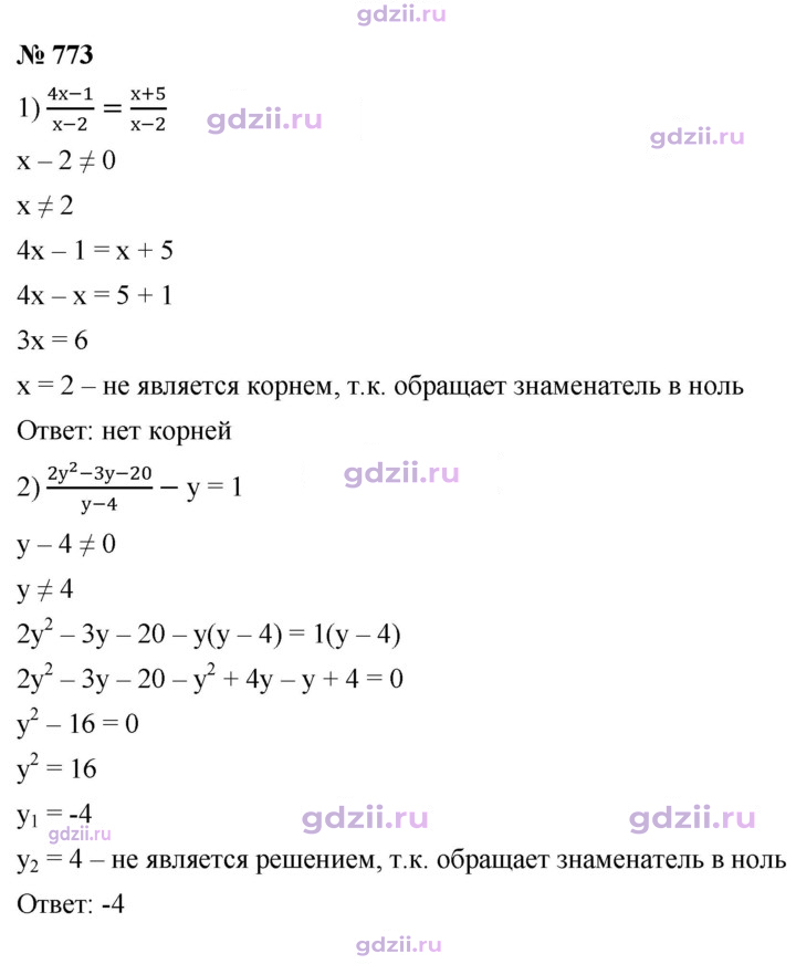 Скан решения номера 773
