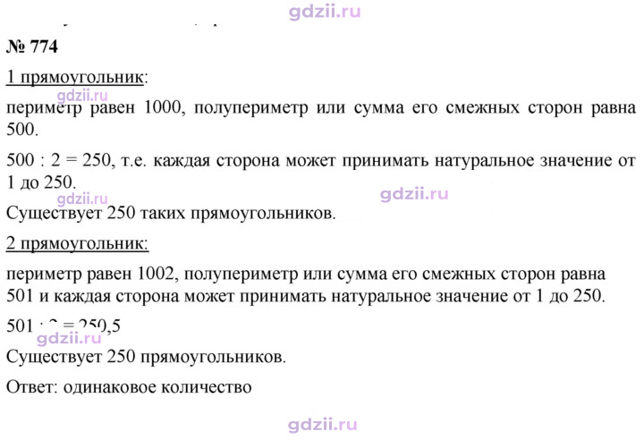 Скан решения номера 774
