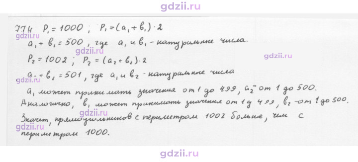 Скан решения номера 774