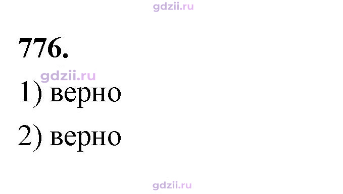 Скан решения номера 776