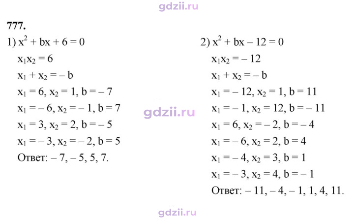 Скан решения номера 777