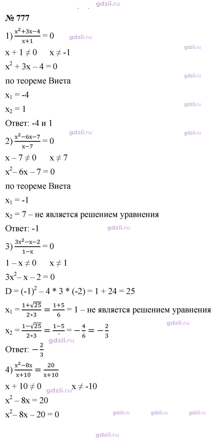 Скан решения номера 777