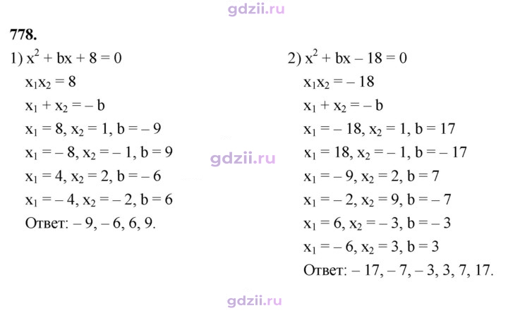 Скан решения номера 778