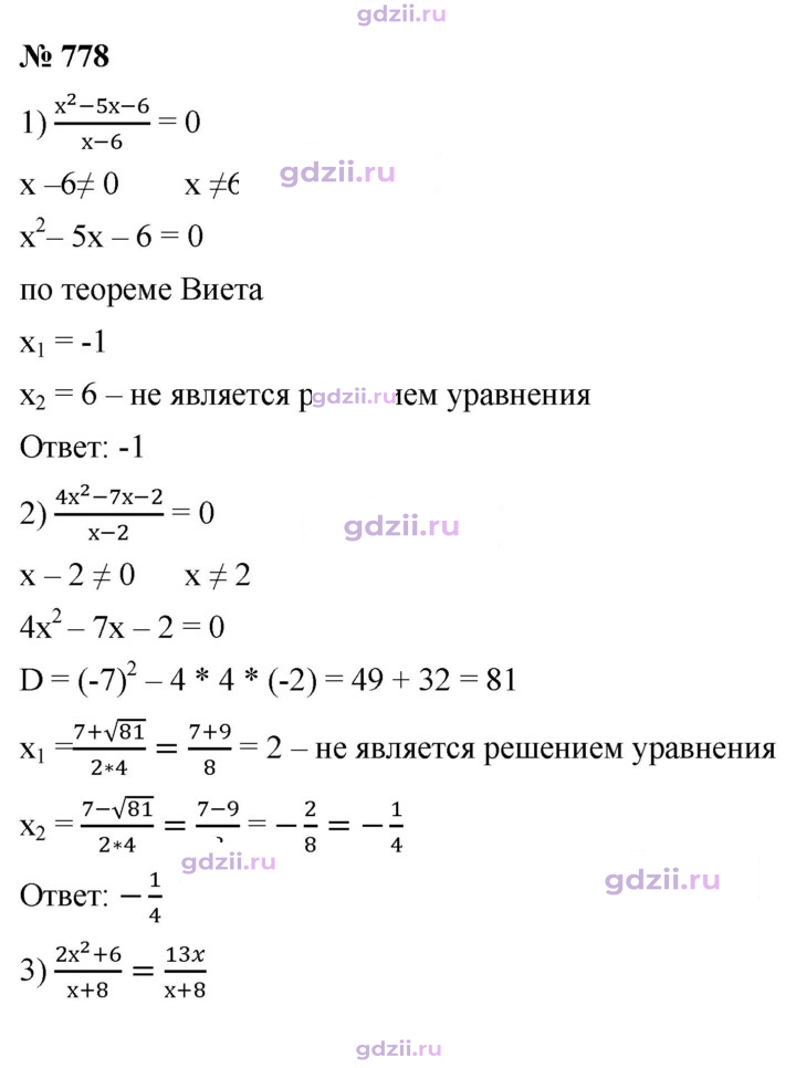 Скан решения номера 778