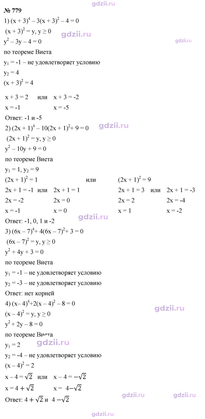Скан решения номера 779