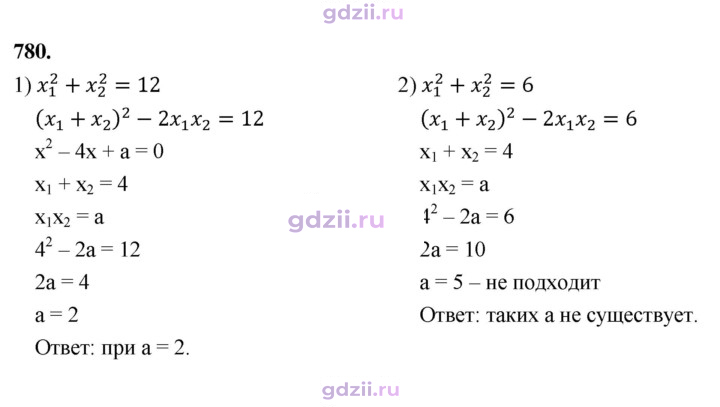 Скан решения номера 780
