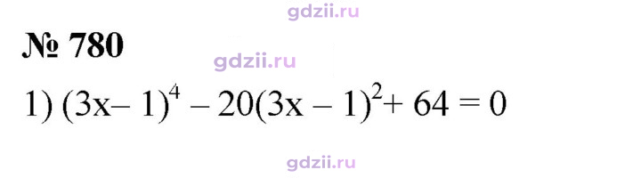 Скан решения номера 780