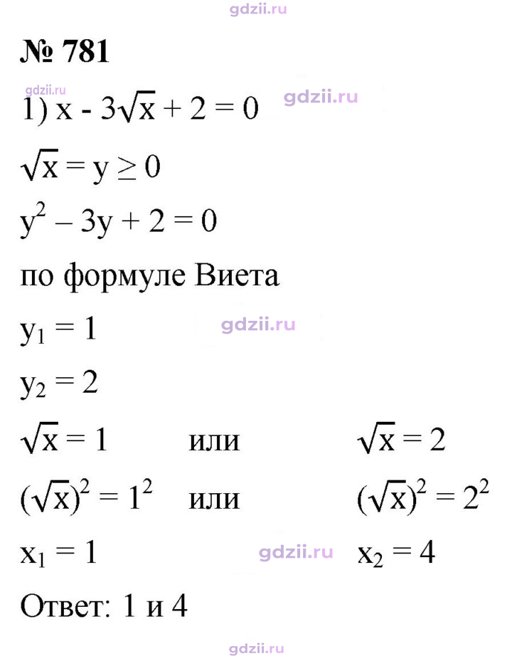 Скан решения номера 781