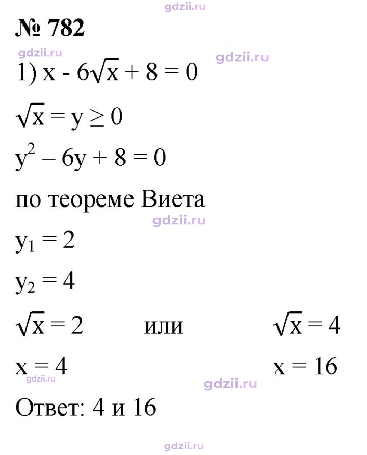 Скан решения номера 782