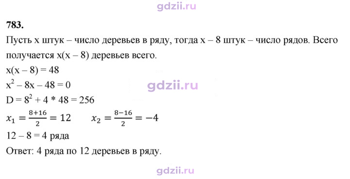 Скан решения номера 783