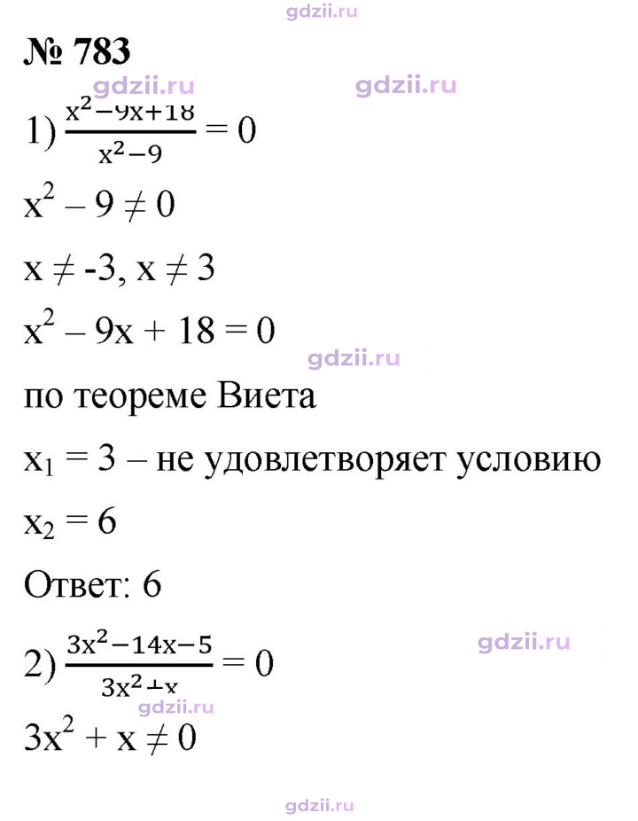 Скан решения номера 783