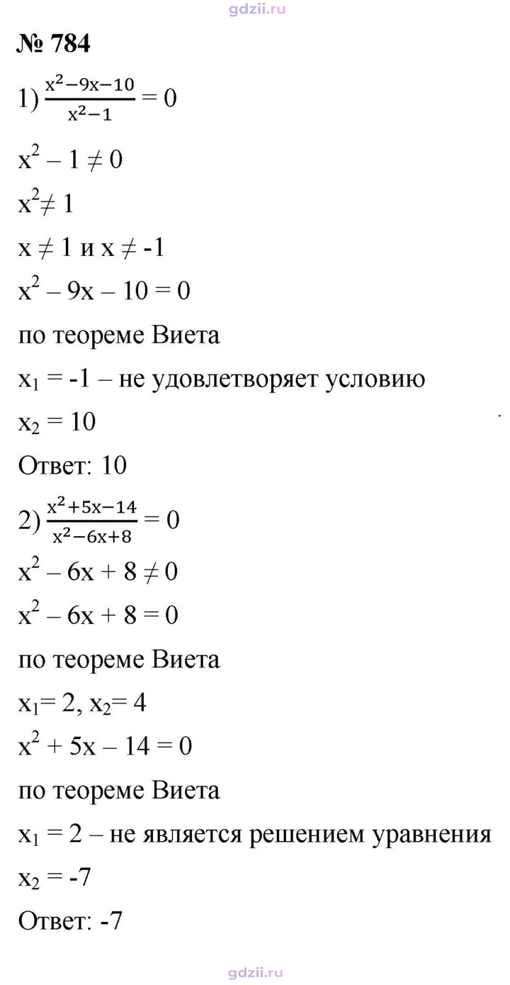 Скан решения номера 784