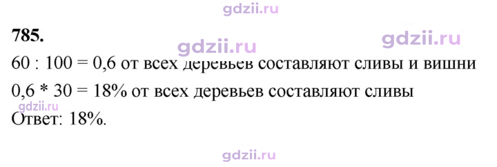 Скан решения номера 785