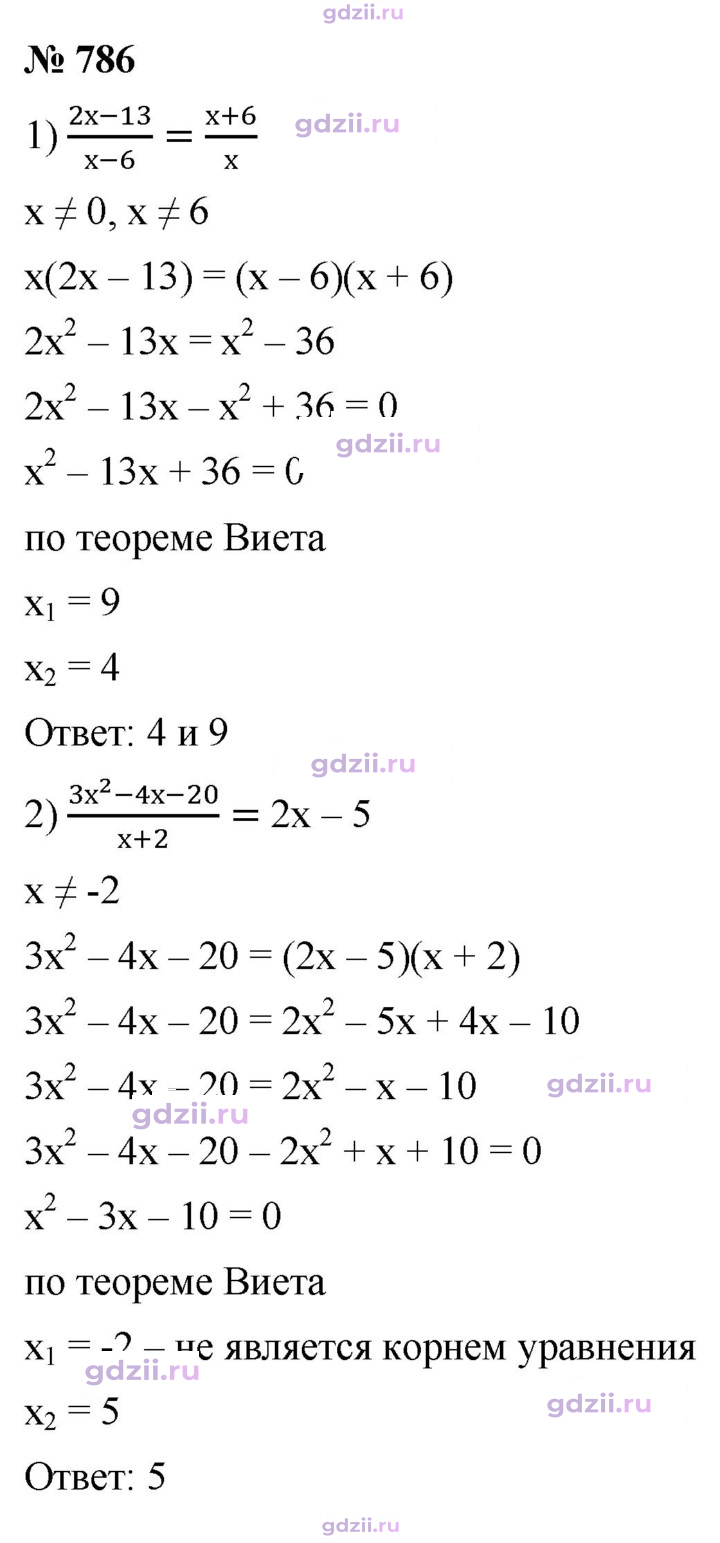 Скан решения номера 786