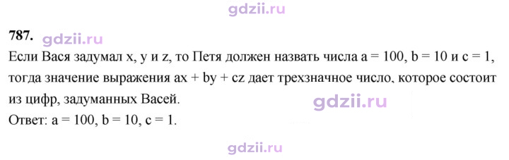 Скан решения номера 787
