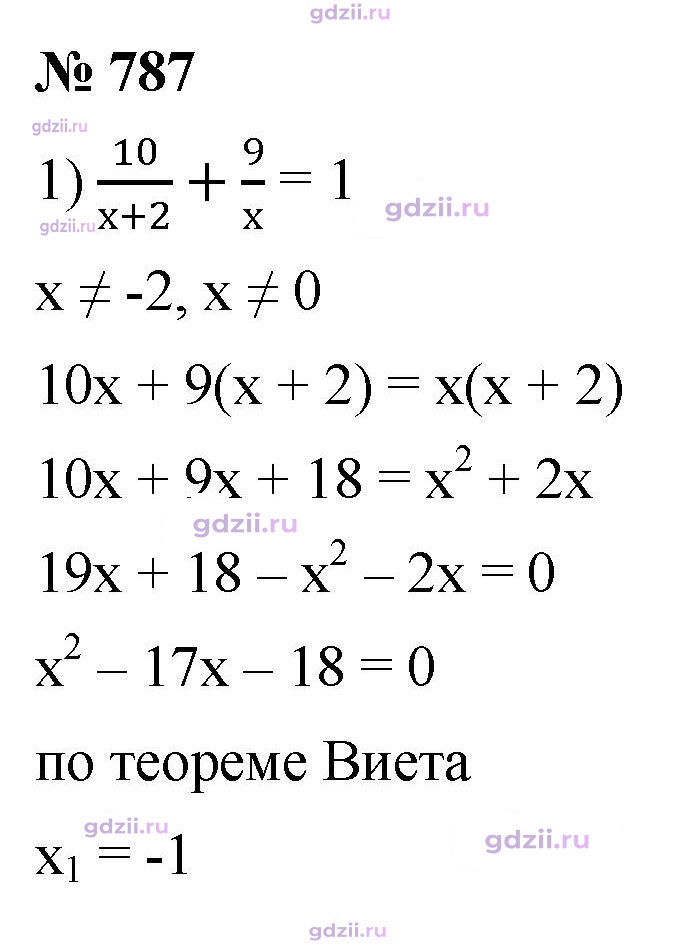 Скан решения номера 787
