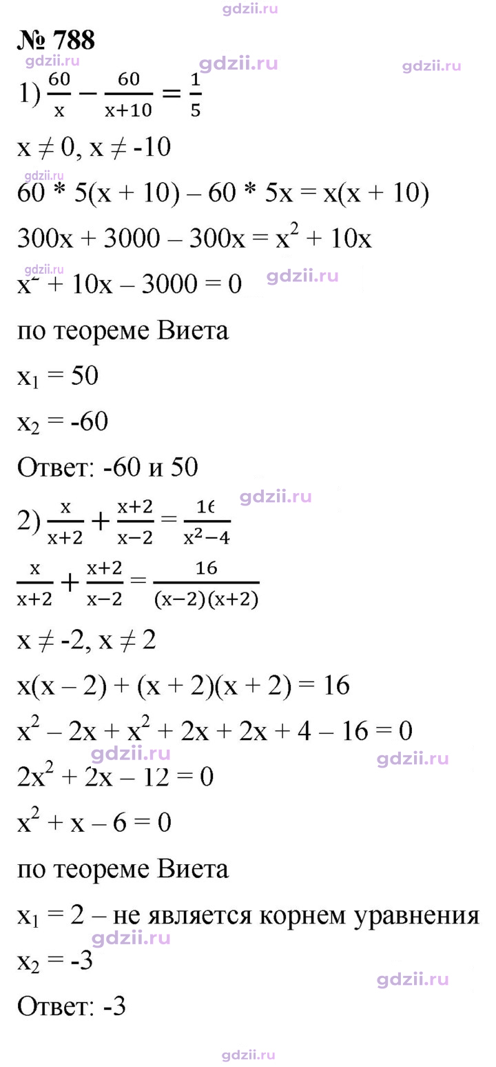 Скан решения номера 788