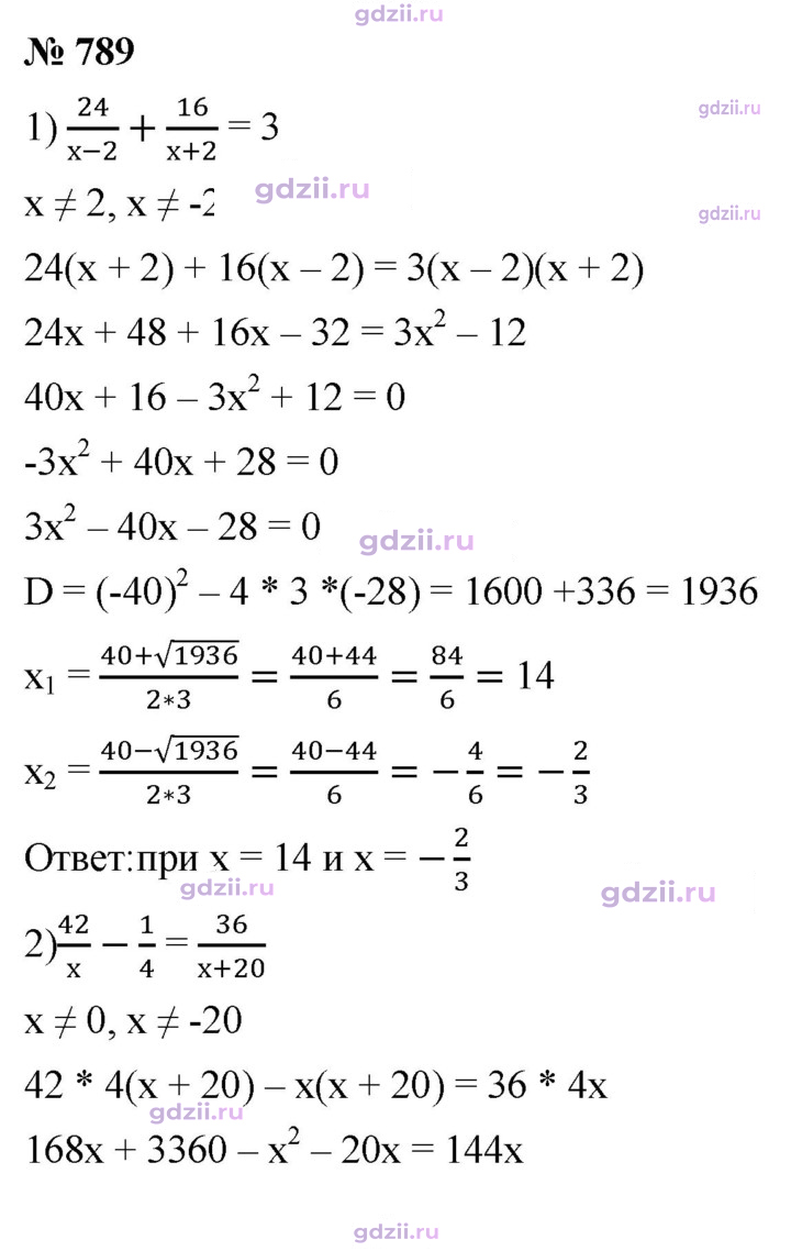 Скан решения номера 789