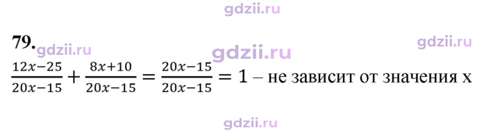 Скан решения номера 79