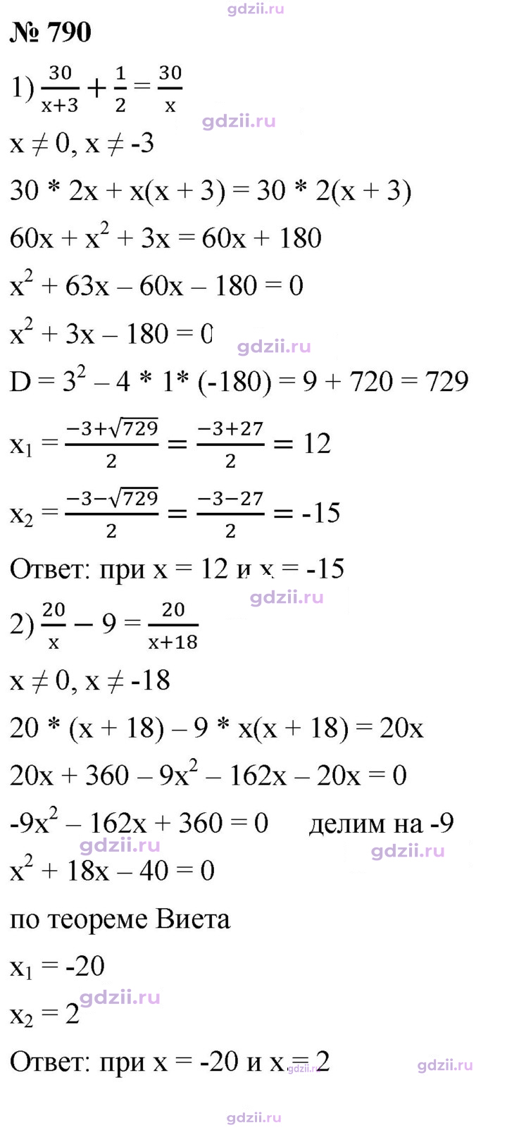 Скан решения номера 790