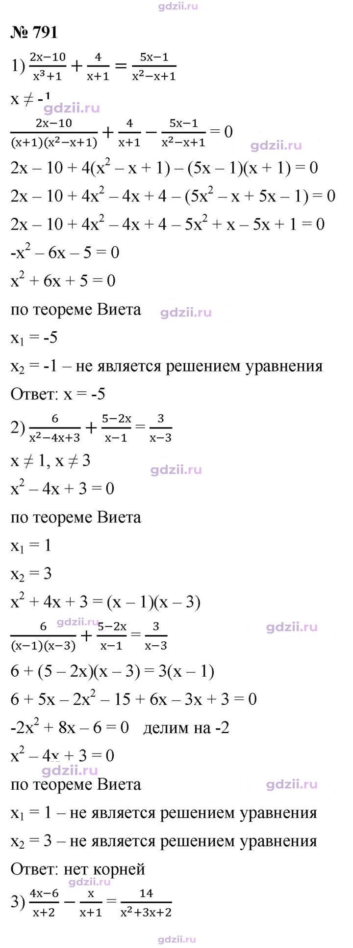 Скан решения номера 791