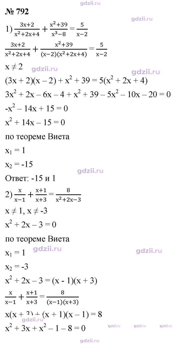 Скан решения номера 792