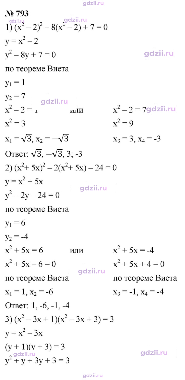 Скан решения номера 793