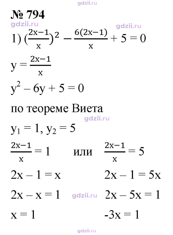 Скан решения номера 794
