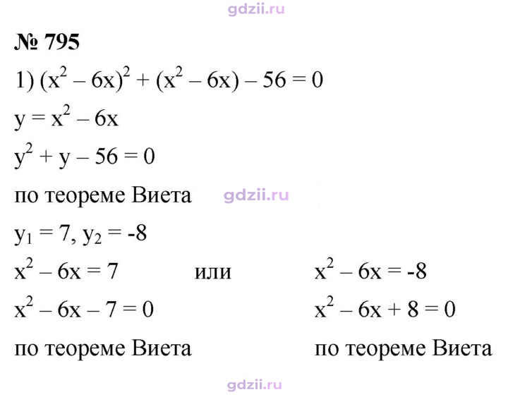 Скан решения номера 795