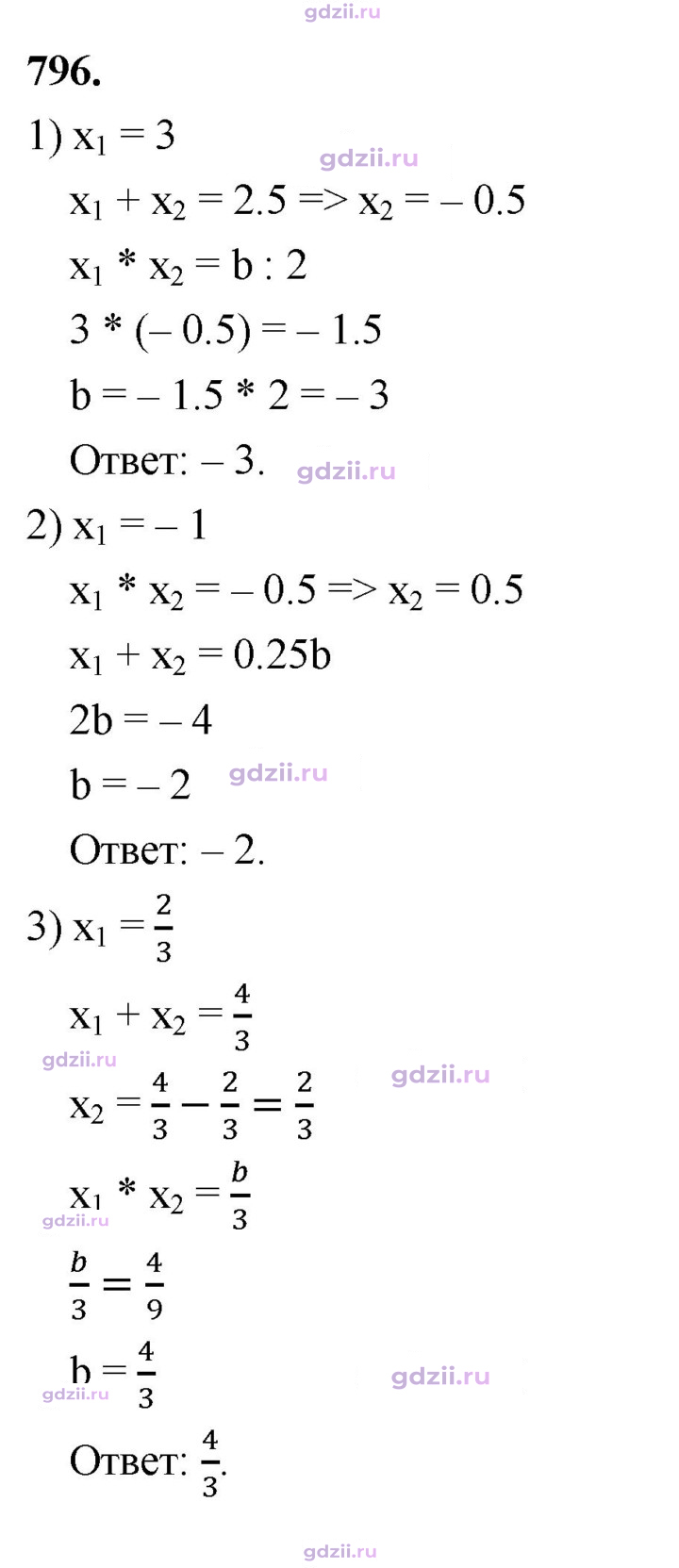 Скан решения номера 796