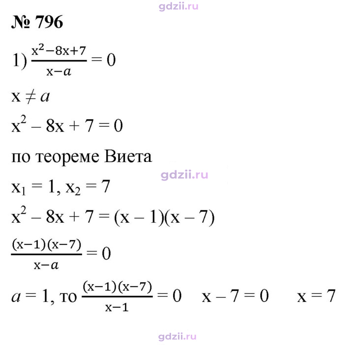 Скан решения номера 796