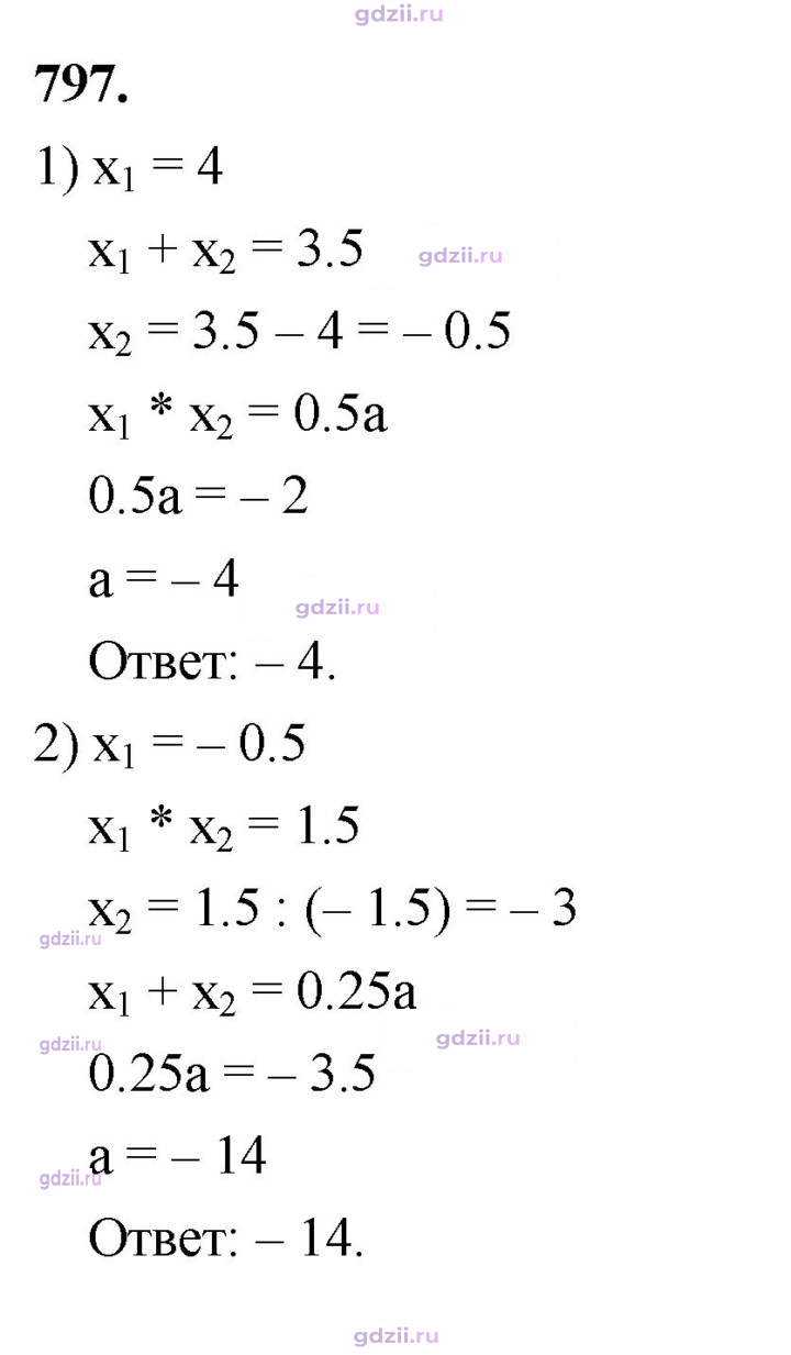Скан решения номера 797