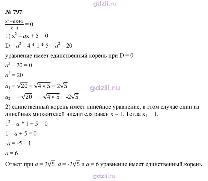 Скан решения номера 797
