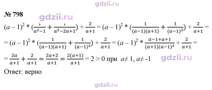 Скан решения номера 798