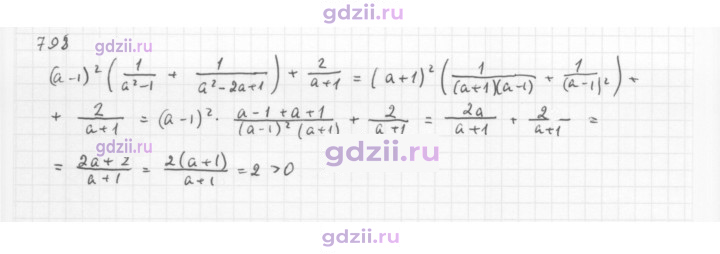 Скан решения номера 798