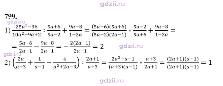 Скан решения номера 799