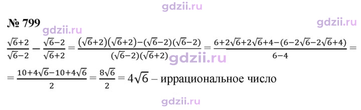 Скан решения номера 799