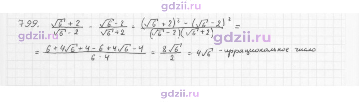Скан решения номера 799